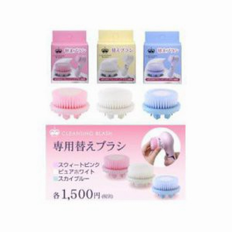 洗顔ブラシ 洗顔機 洗顔器 毛穴洗浄アイテム Migaki クレンジングブラシ 替えブラシ ピュアホワイト 通販 Lineポイント最大get Lineショッピング