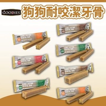 【GOODIES】潔牙棒 耐咬潔牙骨 寵物零食 狗零食 狗餅乾 潔牙零食