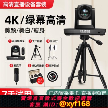 {可打統編 保固一年}抖音直播攝像頭套裝電腦高清美顏專用設備相機綠幕攝影頭4k攝像機