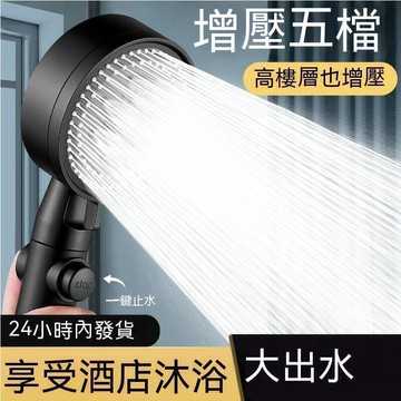 【雲渡小鋪】增壓蓮蓬頭 蓮蓬頭 增壓過濾蓮蓬頭 增壓花灑 加壓蓮蓬頭 花灑蓮蓬頭 加壓過濾蓮蓬 淋浴蓮蓬頭 強勁增壓五檔花灑