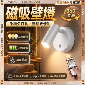 🥇歐曼🥇隔日達 小夜燈 LED夜燈 充電款 臥室床頭 柔光護眼 三色調光 遙控壁燈 床頭壁燈 臥室閱讀燈 氛圍補光燈