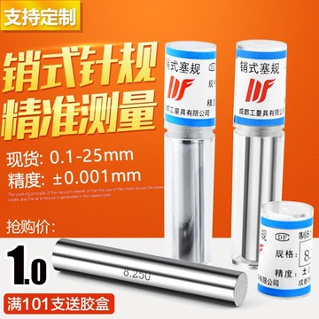 針規/銷式針規/塞規/精密測量規0.1-20 0.001精密針規/銷式塞規