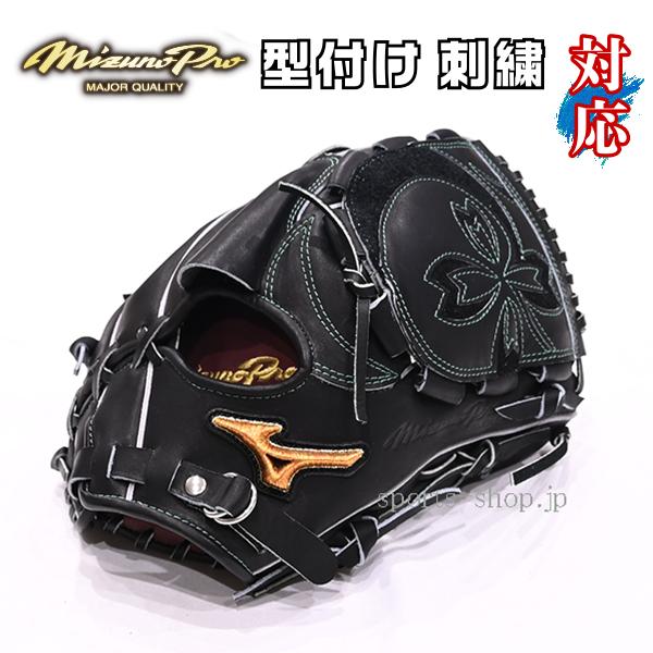 あすつく ミズノプロ 硬式用 オーダー 投手用 石川型 タータン31