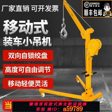 【台灣公司 可打統編】移動小型吊機便攜式手搖折疊小吊機家用手動電動升降起重提升吊機