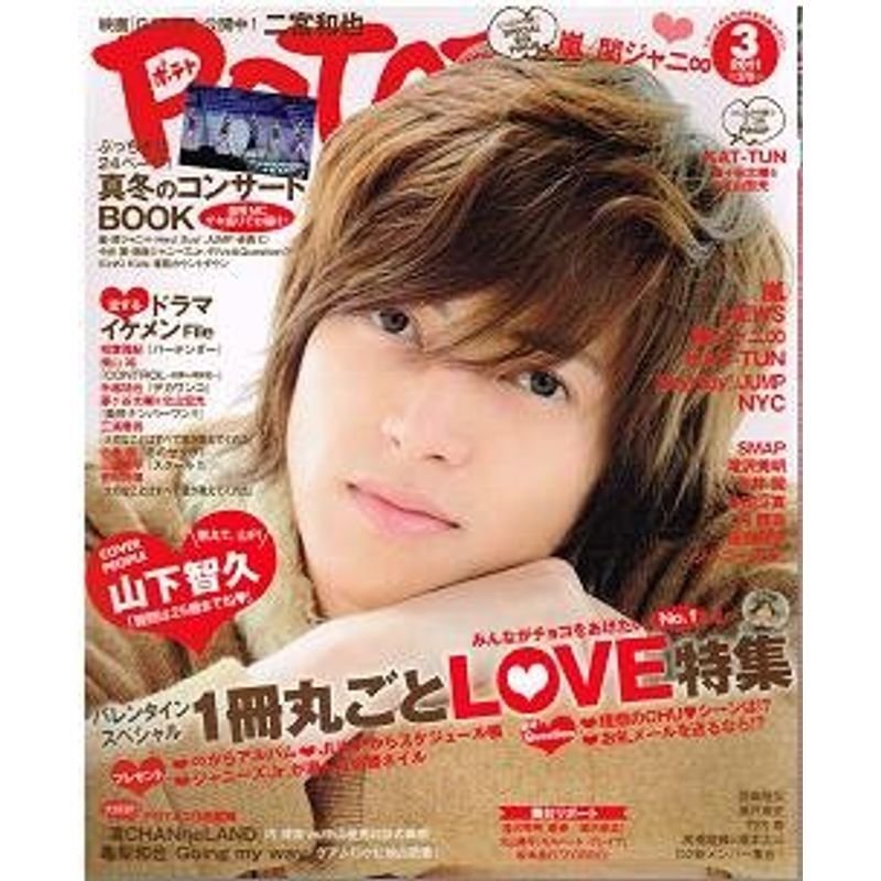 POTATO (ポテト) 2011年 03月号 雑誌