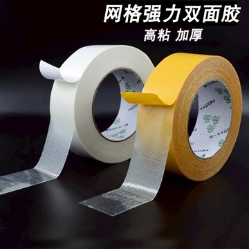 布基雙面膠 強力網格膠婚慶雙面膠 無痕超粘防水布基地毯雙面膠帶