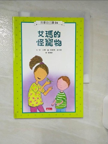 【書寶二手書T9／兒童文學_TEA】艾瑪的怪寵物BCKCB006P_劉清彥, 珍‧立德