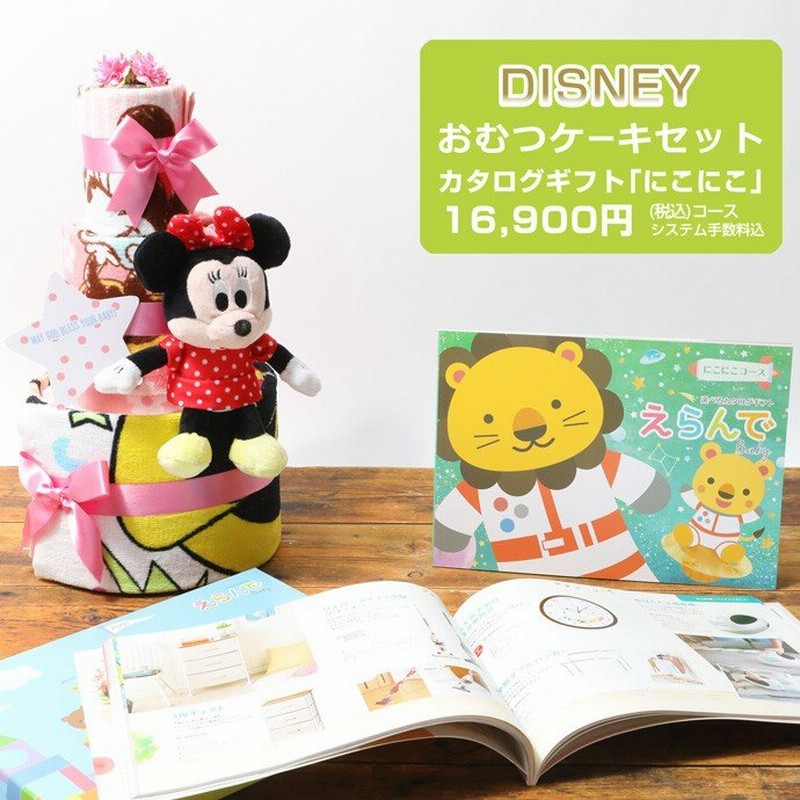 ディズニー おむつケーキ セット カタログ ギフト ミッキー ミニー おむつ 出産祝い ミニオンズ Minions 通販 Lineポイント最大0 5 Get Lineショッピング