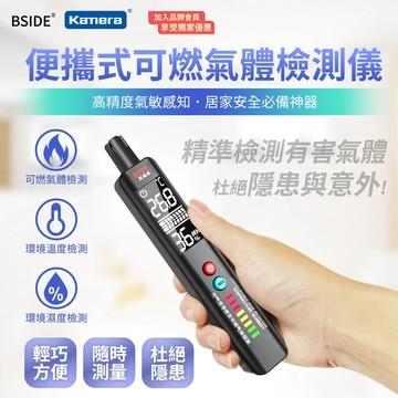 🉐🚚 台灣佳美能出貨 BSIDE X4A 迷你可燃性氣體檢測 瓦斯檢測機 可燃氣體偵測 洩漏檢測 另售電池CR2032