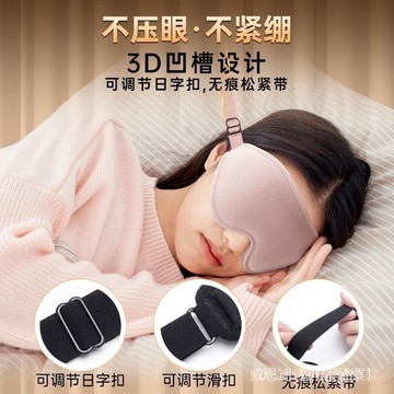 優選之家】🚛3d立體睡眠眼罩不勒耳朵男女學生宿捨辦公室睡覺午休遮光眼罩簡約 3 L 9 R O