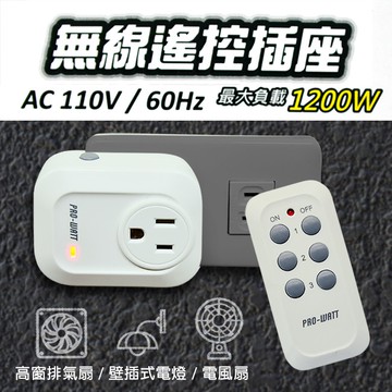 PRO-WATT 華志 BH9907U-1 1對1無線遙控插座