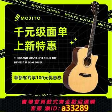 {可打統編 超低價}Mojito莫吉托MAC/MDCPRO入門吉他初學者面單板新手民謠男女生云杉