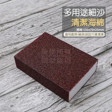 附發票「工具仁」金鋼砂海綿 多用途細沙清潔海綿 研磨清潔 油垢 去汙 生鏽 菜瓜布 焦垢 除垢 瓦斯爐 流理台