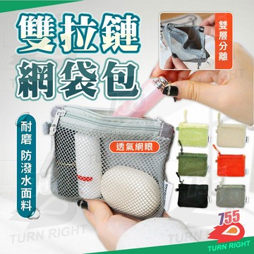 🌟桃園妙出貨🌟網紗收納袋 網格收納袋 收納小包 網袋收納包 網格收納包 網狀收納袋 隨身收納包 網紗收納包 網紗包