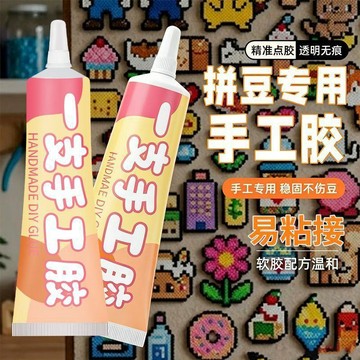 📚小紅書同款🌸優選拼豆好物🧩拼豆專用膠水手工DIY拼豆旋轉軸承拼圖玩具粘合劑透明無痕固定膠
