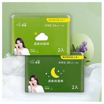 愛康~透氧抑菌棉(2入組) 款式可選