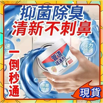 ✨現貨✨強效管道疏通 水管疏通劑 馬桶疏通劑 水管疏通濟 通馬桶 通水管 疏通粉 廁所清潔 下水道馬桶防堵 防堵1001