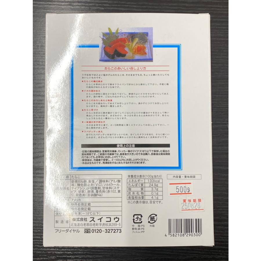 塩たらこ 500g ギフト お歳暮 おせち お正月 送料無料