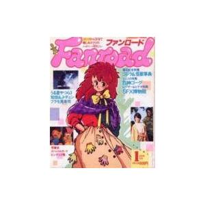 中古アニメ雑誌 付録付)ファンロード 1985年1月号