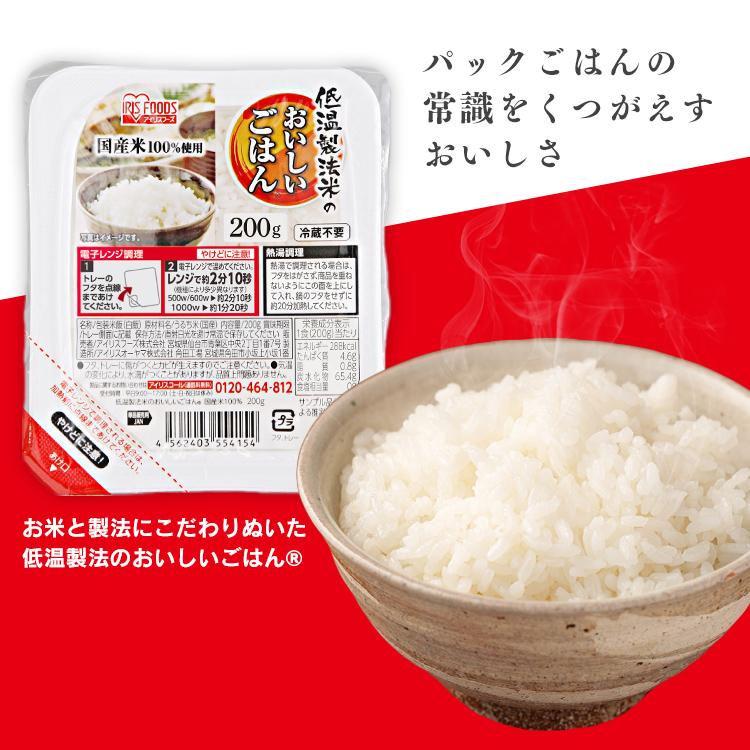 [450円OFFクーポン]パックご飯 200g×40食 アイリスオーヤマ レトルトご飯 低温製法米 お米 非常食 防災 仕送り 国産米