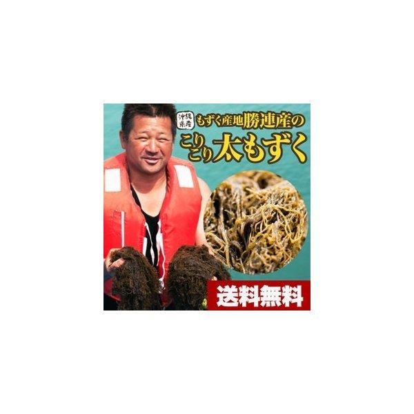 送料無料 沖縄産 もずく 2.5Kg☆有名ブランド★勝連産☆ 海藻類 もずく(モズク)塩麹　(沖縄（お土産）｜もずく｜