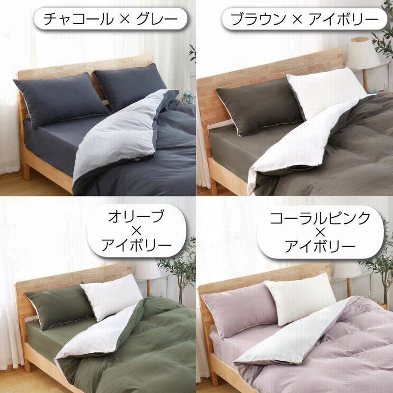 布団カバー 3点セット シングル 13色 兼用 おしゃれ 新生活 一人暮らし