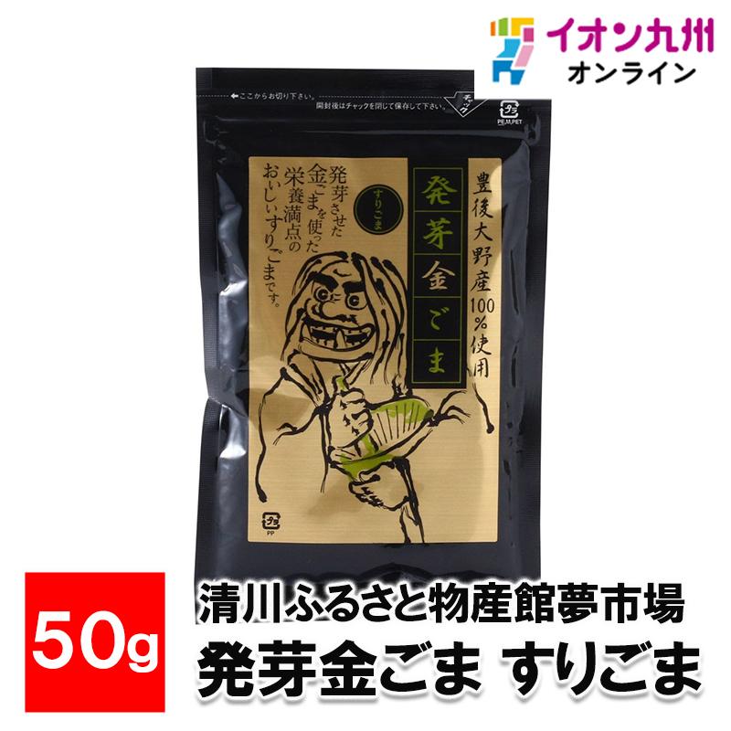 発芽金ごま すりごま 50g