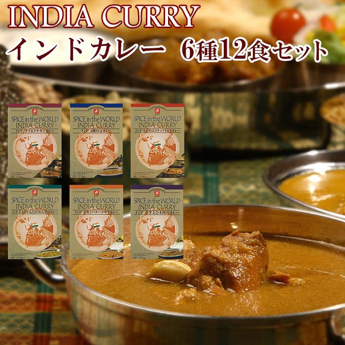 ご当地カレー　インドカレー　６種類１２食　お試しセット（キャニオンスパイス）