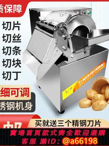 【台灣公司 可開發票】切絲機商用多功能切菜機蘿卜切條機紅薯切丁切塊機電動土豆切片機