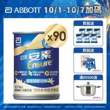 【亞培】安素香草減甜-HMB升級配方x3箱 (237ml x 30入 ) (增強體力、HMB、三重優蛋白幫助增肌+護肌)