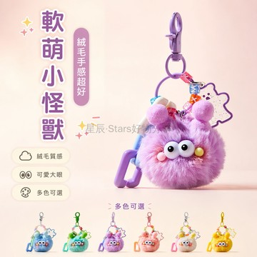 台灣出貨✨ 毛煤球絨毛掛件 汽車鑰匙扣 書包掛飾 可愛卡通玩偶 隨身小飾品 軟萌公仔吊飾