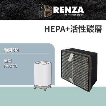適用 3M FA-Z40 極淨化空氣清淨機 3.3坪 HEPA+活性碳 濾網 濾芯 濾心