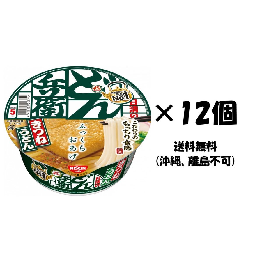 日清食品　日清のどん兵衛きつねうどん [東]12個　送料無料(沖縄、離島不可)