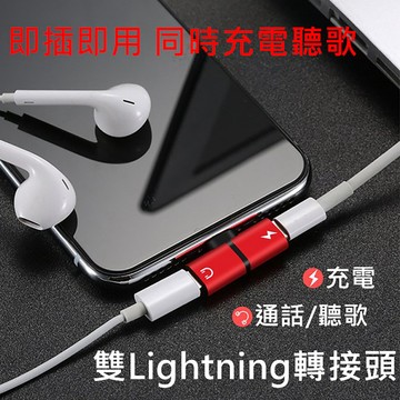 USB-A to Lightning傳輸充電線 蘋果 apple iPhone Xs Max XR X 8 7 plus 5合1雙Lightning轉接線 充電/通話/線控/聽歌/傳輸 充電耳機轉接線 轉接頭