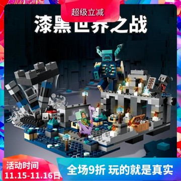 中國積木我的世界漆黑世界之戰循聲守衛21246兒童拼裝玩具禮物