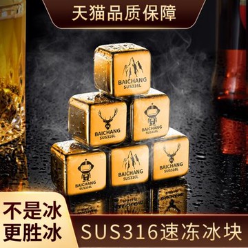 316不銹鋼冰塊食品級鐵金屬冰鎮器具冰粒冰酒石啤酒紅酒速凍冰塊
