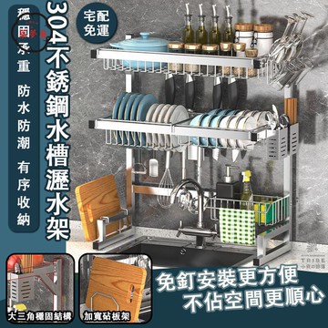 可開發票 免運 【304不銹鋼水槽瀝水架 宅配免運】碗盤收納架 碗碟整理架 多功能水池架 廚房置物架 濾水架 檯面放碗架 洗碗架 工廠現貨直銷 售後保障 6z13