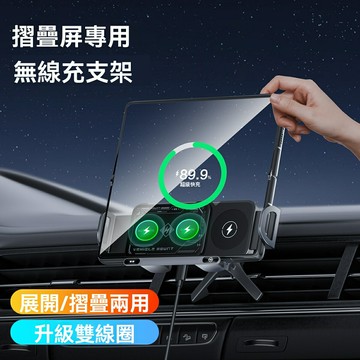 【磁吸快充】摺疊屏車載支架 手機支架 車載無線充 磁吸支架 導航支架 專車專用 360°旋轉 華為三星摺疊屏專用 強力穩固