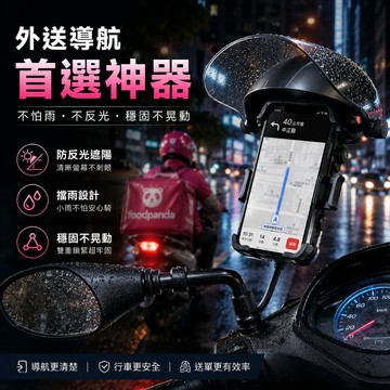 【外送導航首選】頭盔版遮陽機車手機架 防反光 擋雨 機樂堂｜JR-ZS526 小安全帽造型 單手秒取 狂甩不掉 手機支架
