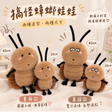 17buy✨蟑螂娃娃 抱枕 玩偶 搞怪療癒 可愛小強造型