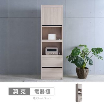 時尚屋 莫克2尺電器櫃 寬60x深39.4x高203.2公分 台灣製/免組裝/電器櫃