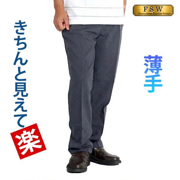 シニアファッション メンズ パンツ シニア 服 高齢者 ズボン 男性 60代 70代 80代 裾上げ済み 大きいサイズ 3L ゴム ウォッシャブル  春夏 Sサイズ スラックス LINEショッピング