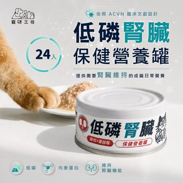 【寵研工坊】低磷腎臟保健營養罐80g(24入)