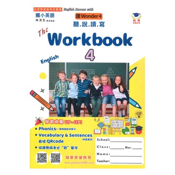瑞華國小練習本(康W版4)英語4下