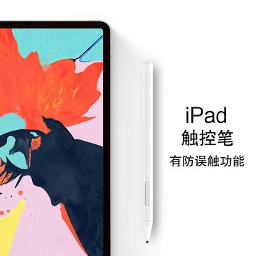 手寫筆適用于/18款iPad Pro 11/12.9英寸防誤觸電容筆蘋果A2228/A1980全面屏平板電腦觸控筆A1983繪畫筆