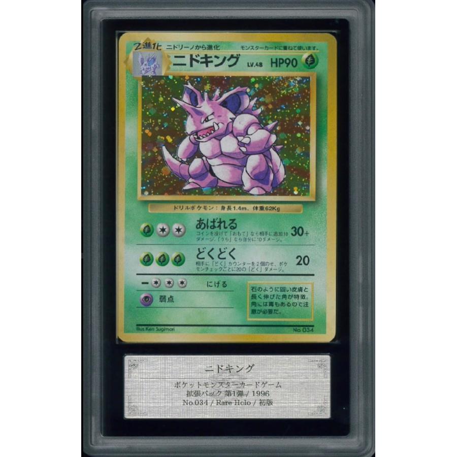 ポケモンカード ニドキング 旧裏 初版 PSA8 - ポケモンカードゲーム