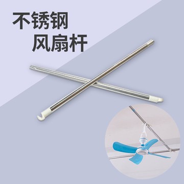 學生床簾蚊帳配件掛風扇桿（不含風扇）小吊扇掛桿 搭配床簾購買