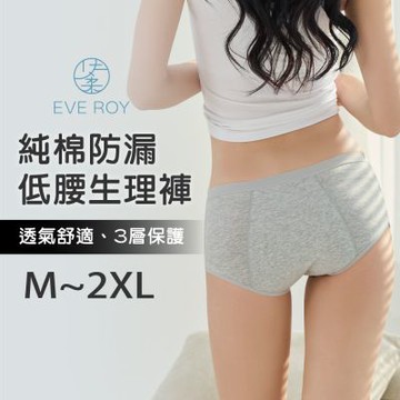 純棉低腰生理褲加高防漏 M-2XL/Q包臀透氣內褲 9820 灰色【伊柔 EVEROY】大尺碼