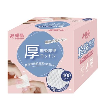 樂品珍珠紋卸甲棉片400枚(隨機出貨)