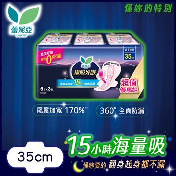 【Laurier 蕾妮亞】極吸好眠 特長夜用（35cm）6片x3包